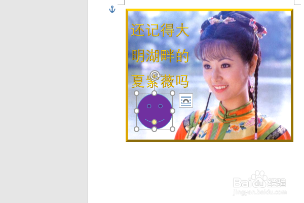 word2016如何制作明星卡贴——林心如八