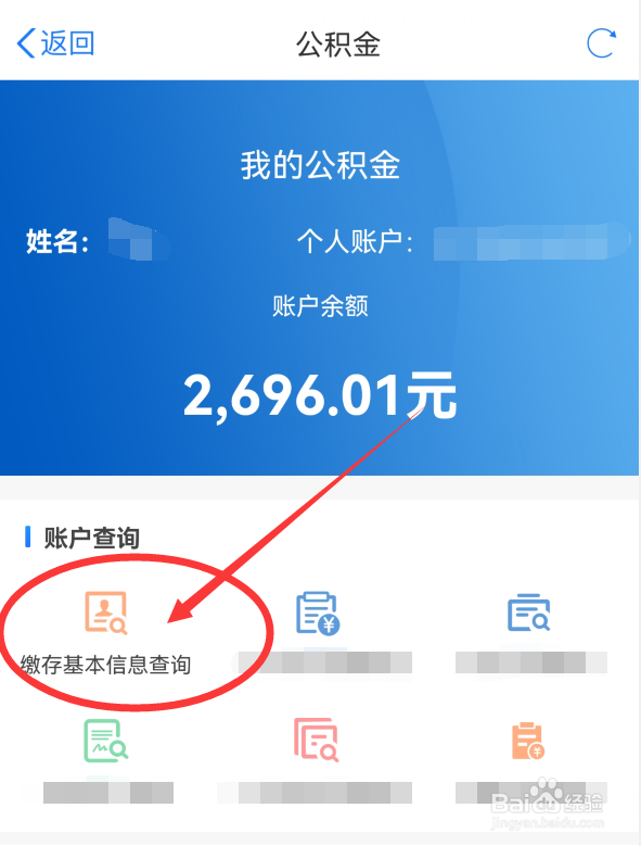 苏服办App上如何查询公积金缴存基本信息