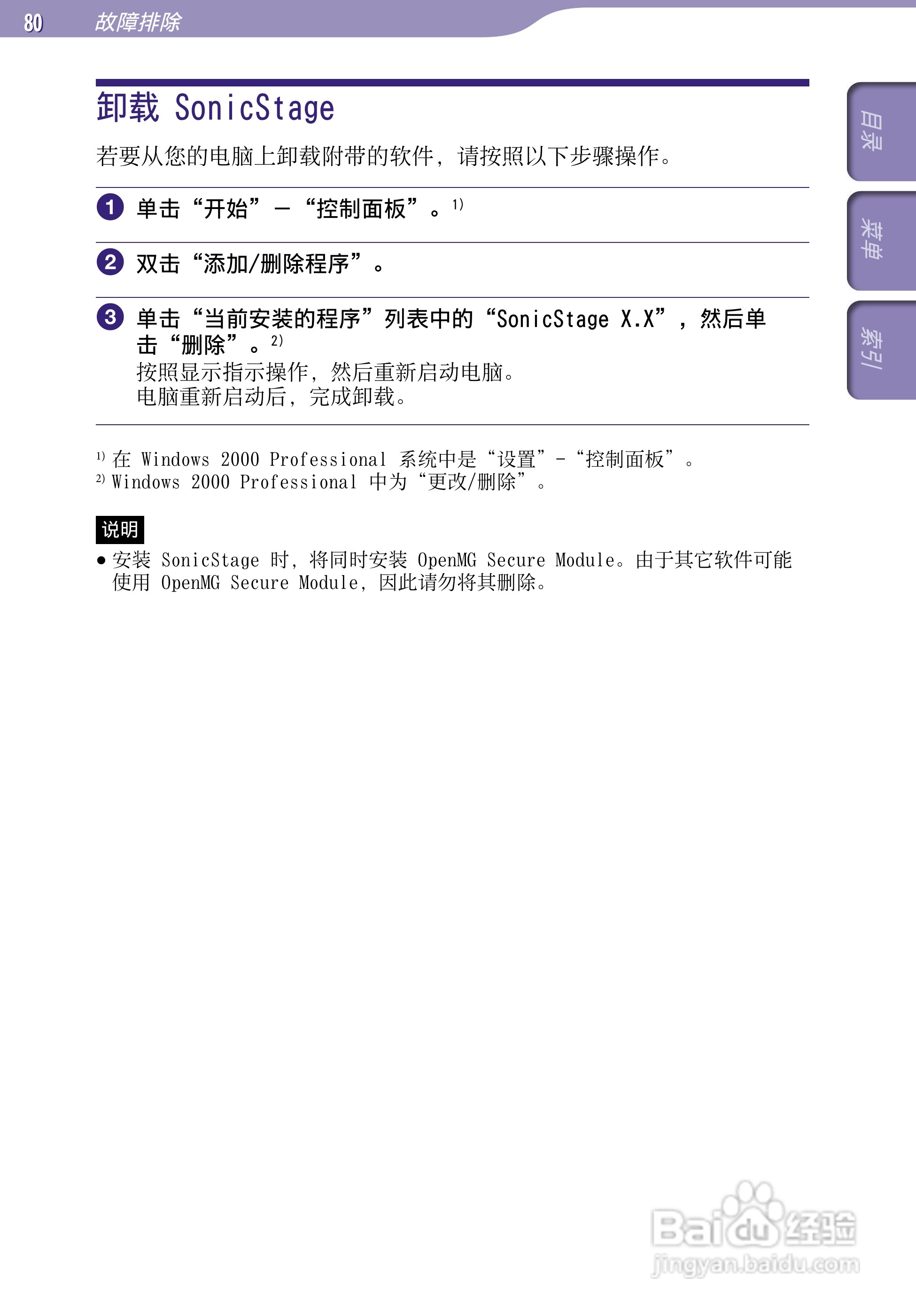 索尼SONY NW-S203F数码影音使用说明书:[8]