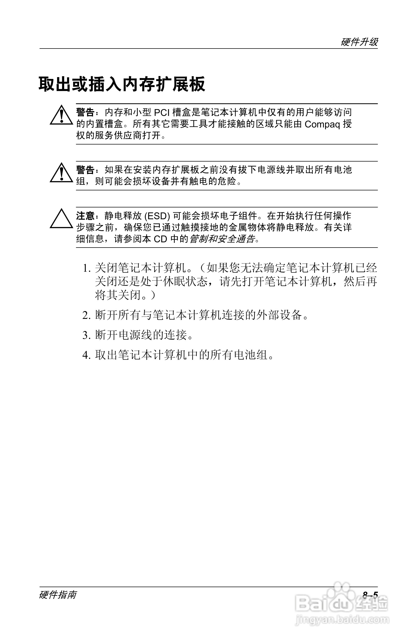 惠普Compaq Evo N610C笔记本电脑使用说明书:[10]