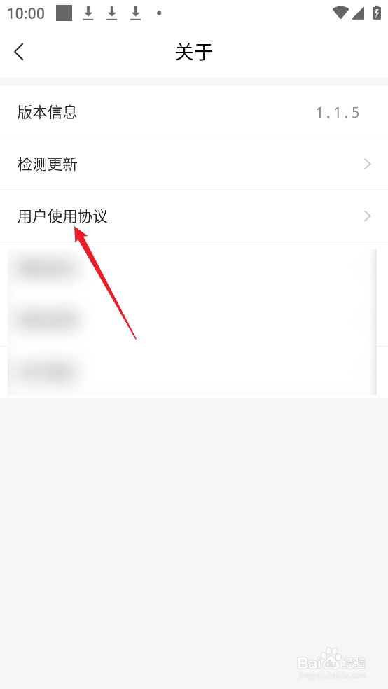 河山新闻APP怎么查看用户使用协议