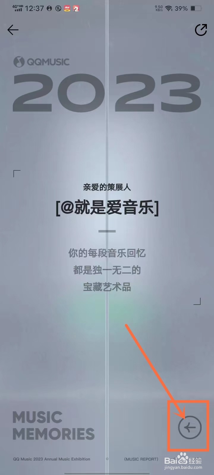2023qq音乐年度报告怎么看