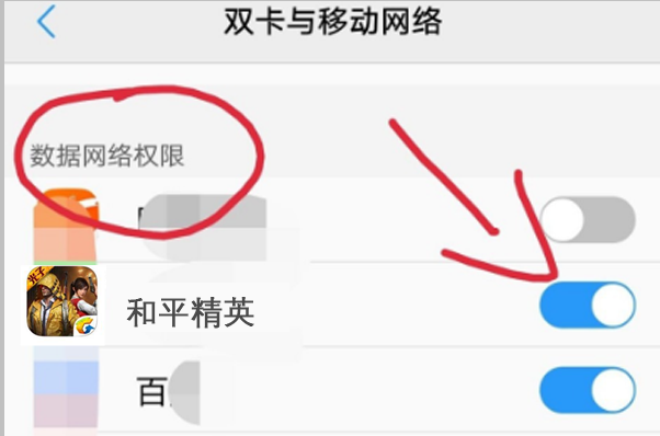 vivoy3怎么开启和平精英无线数据授权