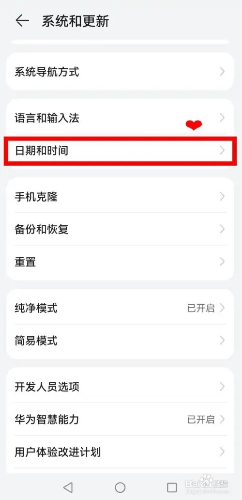 华为nova9如何自动设置日期时间