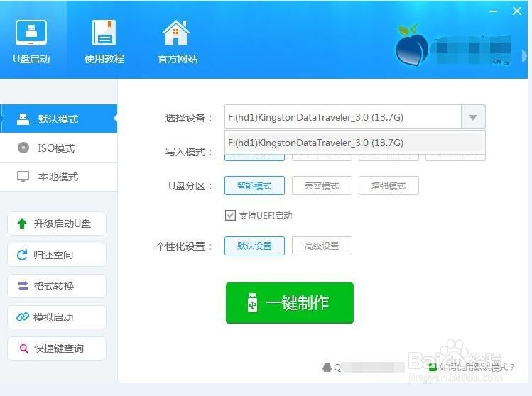 U盘PE制作详细教程