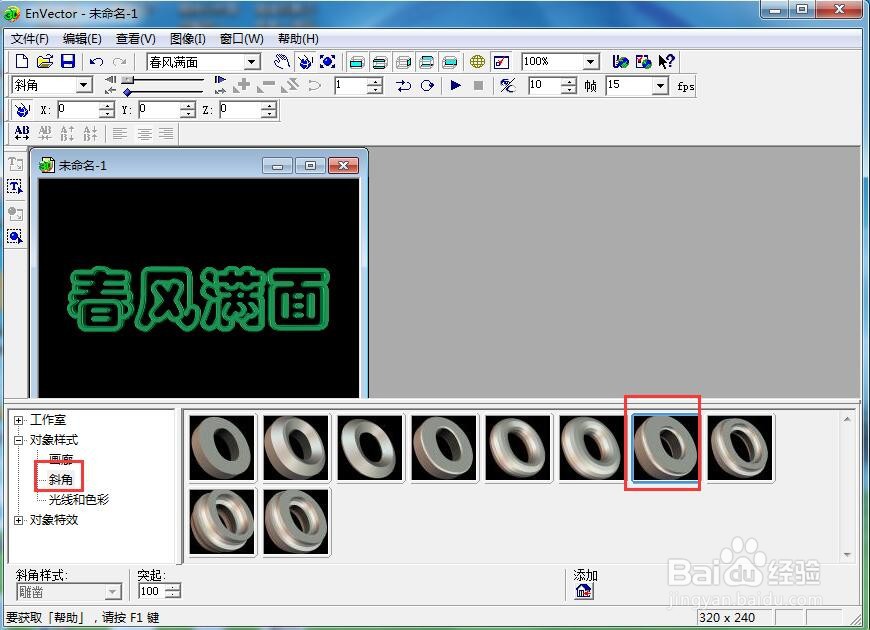 envector中给文字添加绿色斜角和倾斜样式