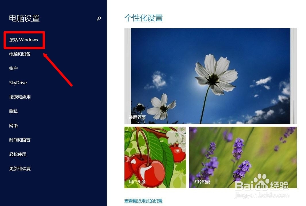 Windows 8.1：[2]激活系统