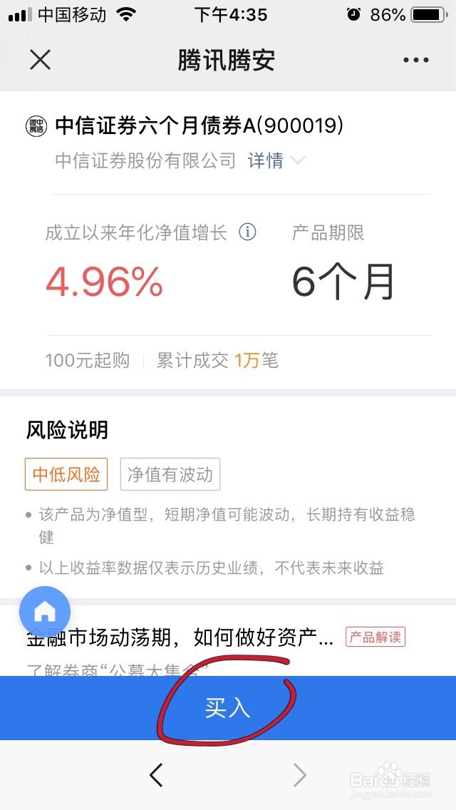 如何在微信上买入券商产品