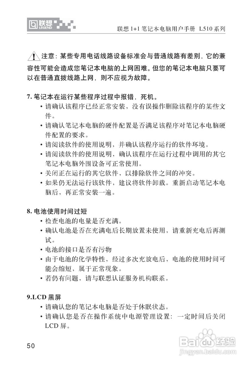 联想1+1笔记本电脑使用说明书:[6]
