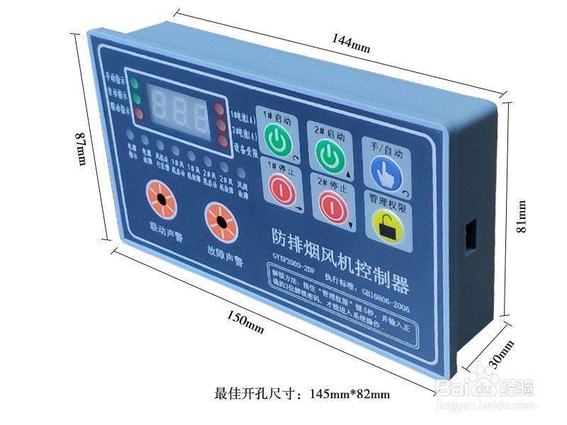 双路防排烟风机控制器,一控二单速控制器