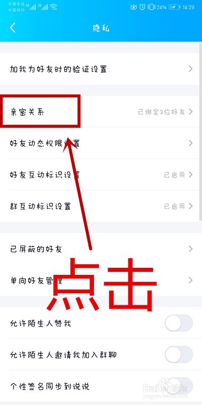 QQ上如何设置与好友关系为情侣关系