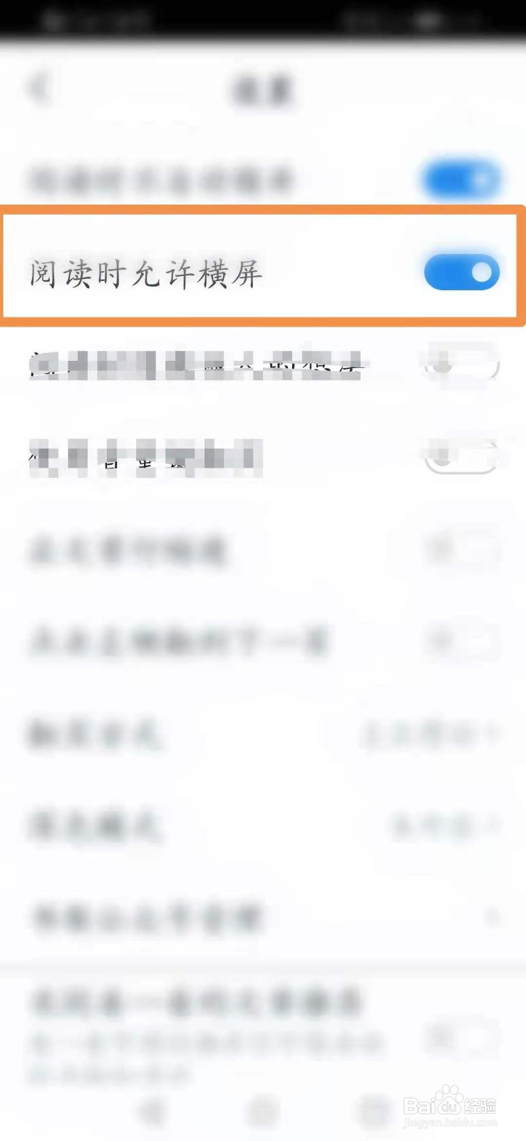 微信读书怎么设置阅读允许横屏