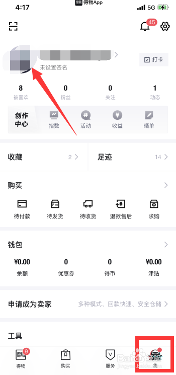 得物上的头像怎么更换