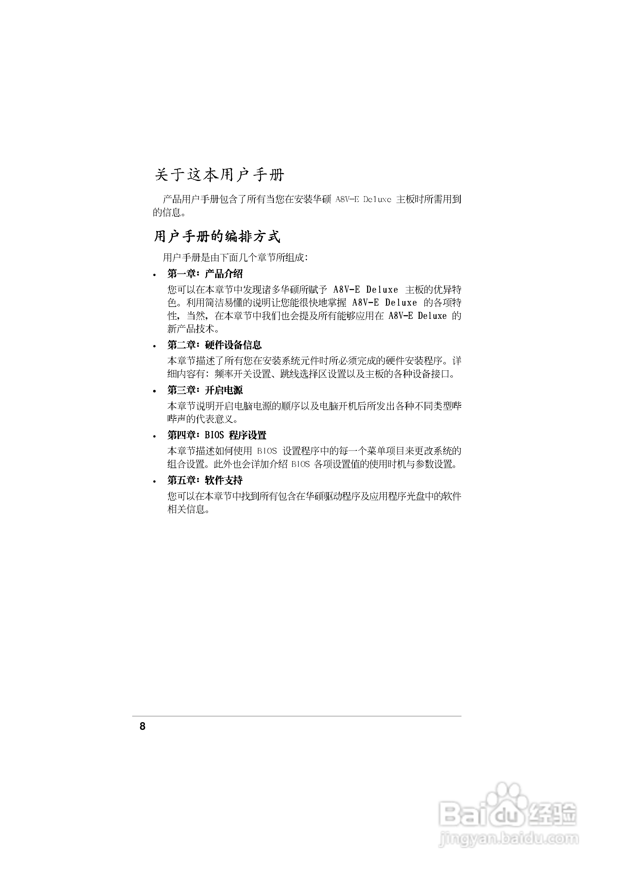 华硕P5GD2主板使用手册说明书:[1]