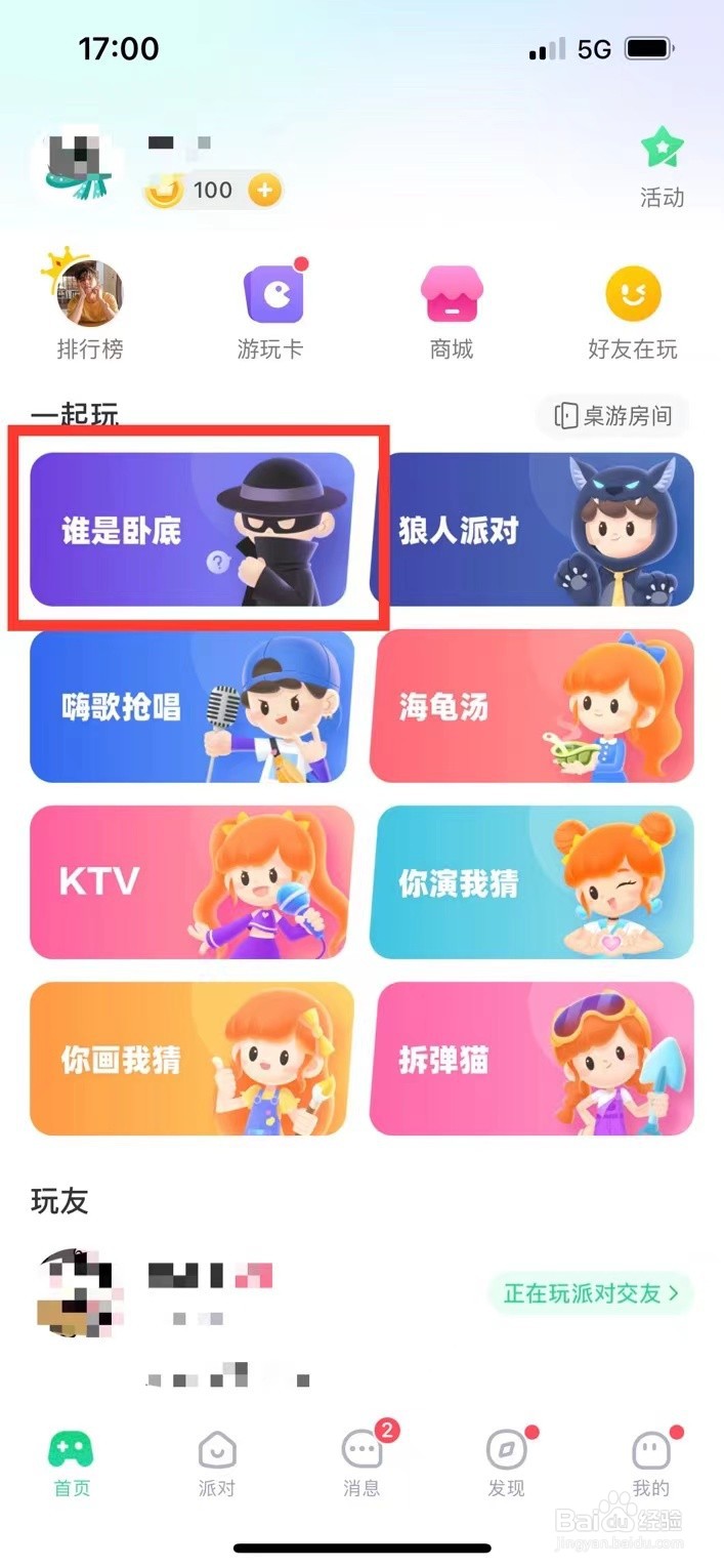 会玩如何加入谁是卧底空白卧底模式