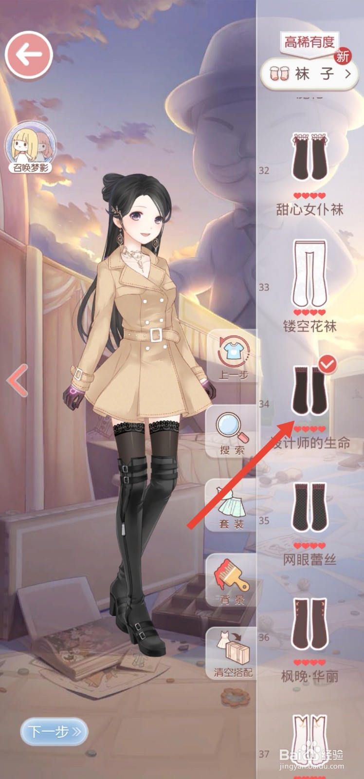 奇迹暖暖风衣怎么搭配衣