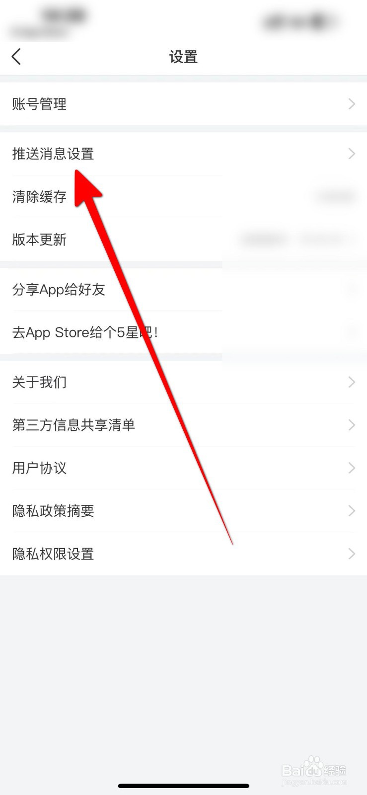 天眼-查推送消息在哪关闭