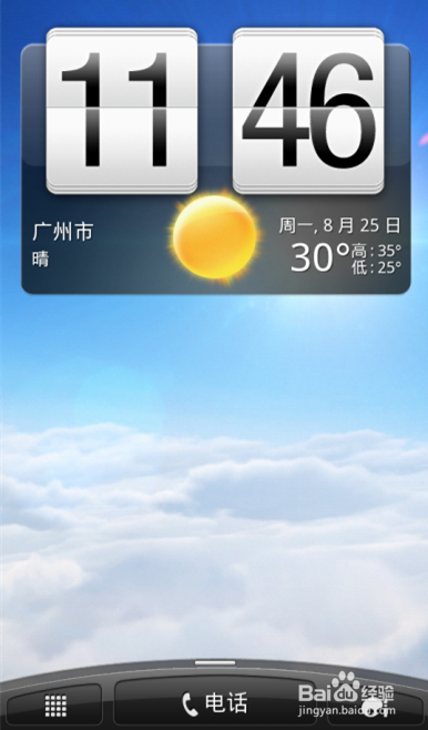 htc如何设置蓝牙可见