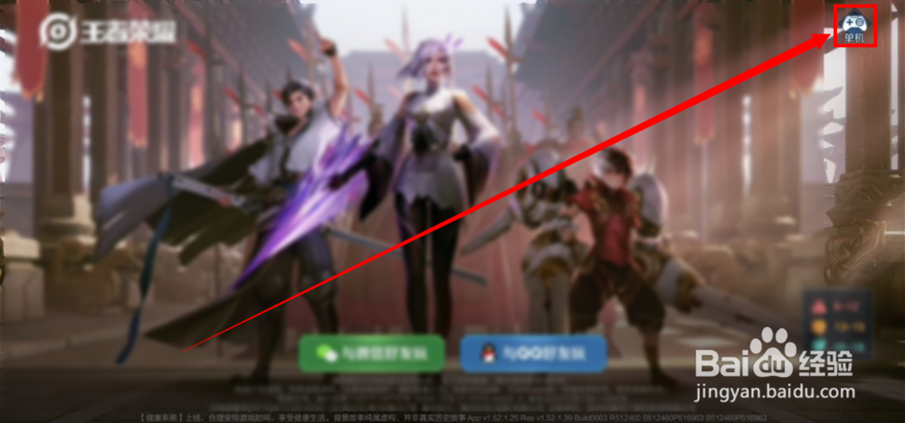 手游王者荣耀如何”开启单机模式“?