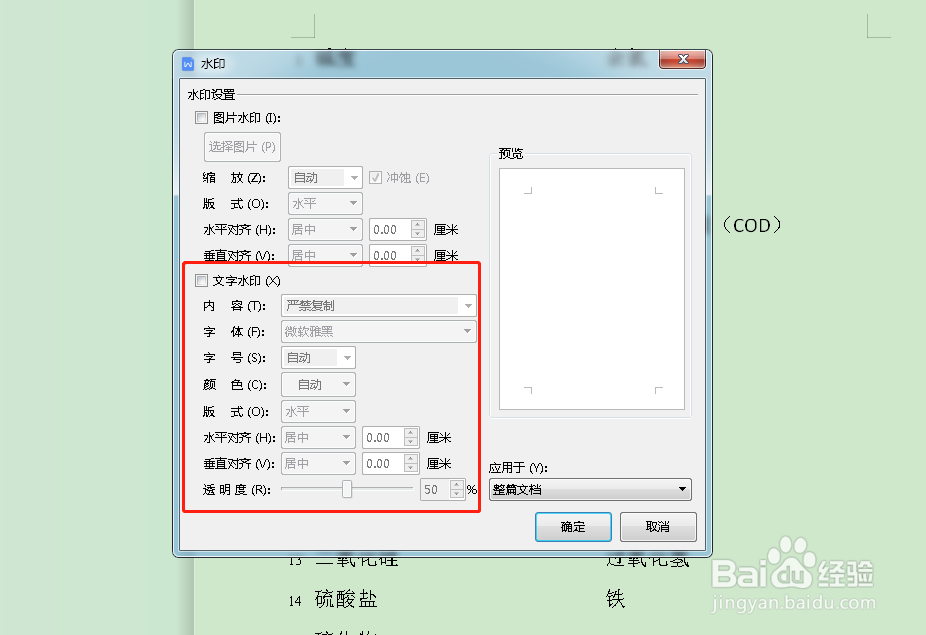 word单独设置某一页有水印