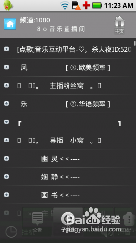 手机YY安卓版使用指南