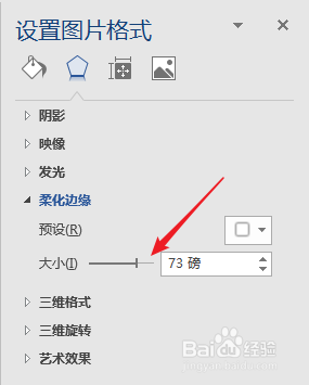 Word文档中的图片怎样柔化边缘