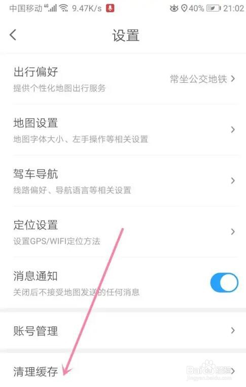 腾讯地图缓存怎么清理