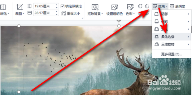 ppt中怎么将图片与背景完全融合