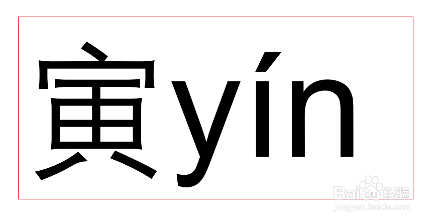 寅怎么念，赵寅成怎么念