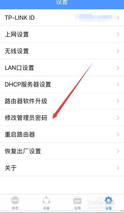 tplink怎么修改管理员密码