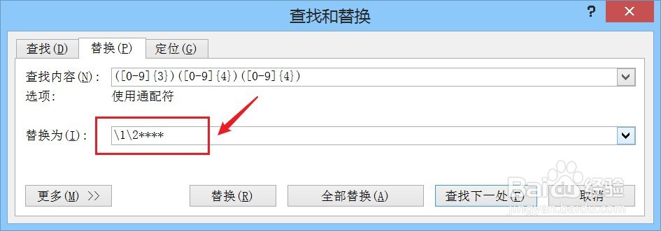 如何在Word中隐藏手机号码后四位