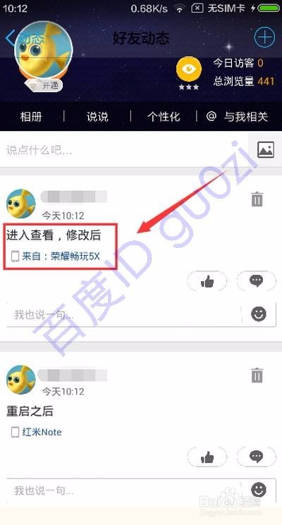 QQ空间说说小尾巴自定义方法教程