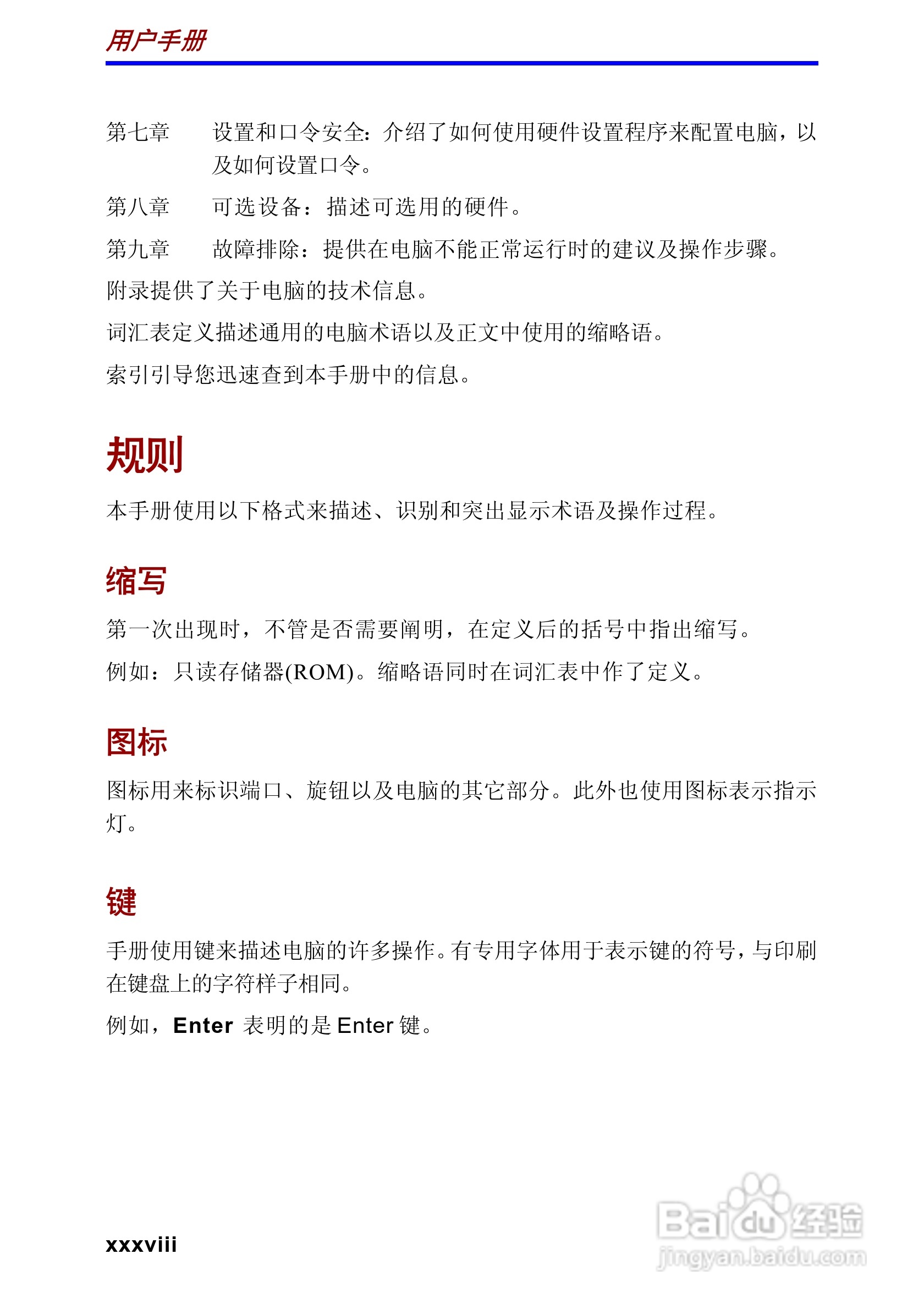 东芝Satellite 2410笔记本电脑使用说明书:[4]