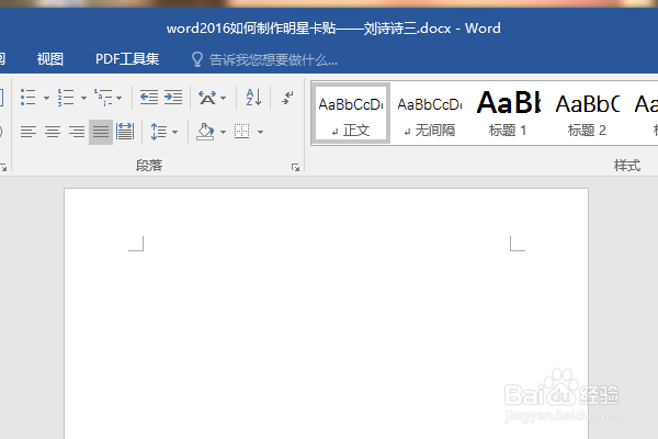 word2016如何制作明星卡贴——刘诗诗三
