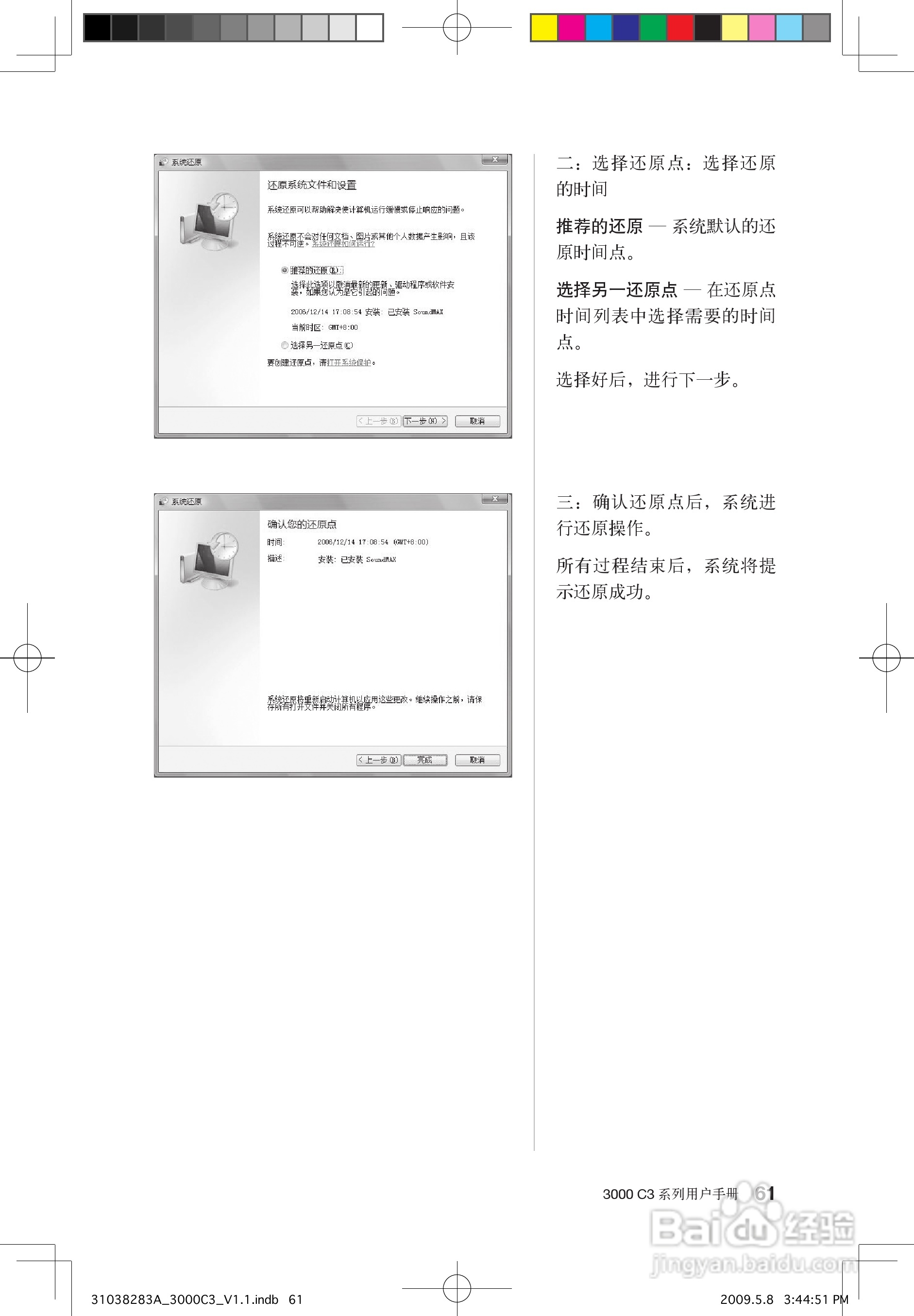 联想3000 C3系列笔记本电脑使用说明书:[7]