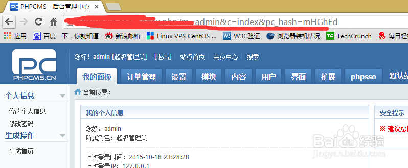 如何更改PHPCMS网站后台标题(title)