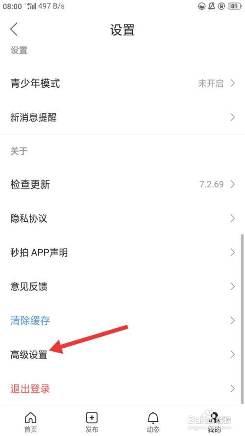 秒拍如何注销账号
