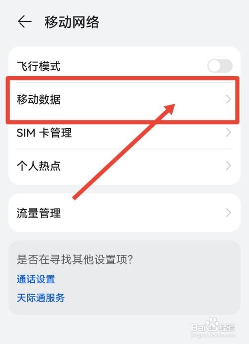 华为手机怎么开启5G
