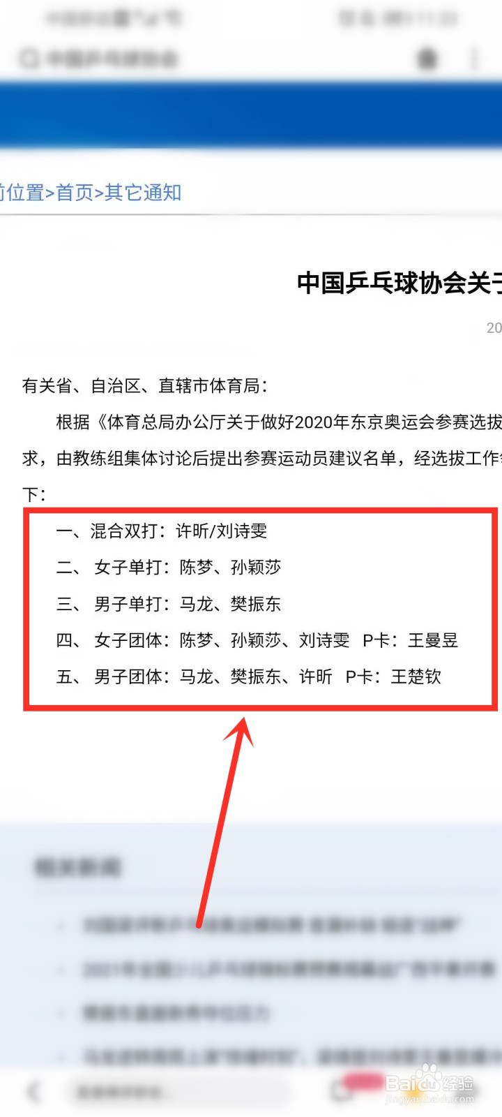 2021国乒奥运名单在哪里可以看