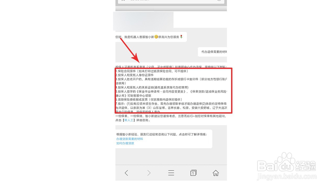 新华保险退保怎么办理
