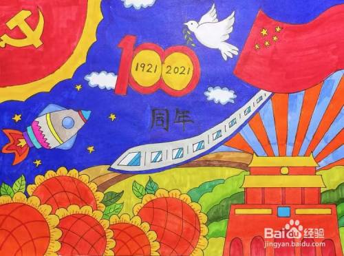 建党100周年怎么画