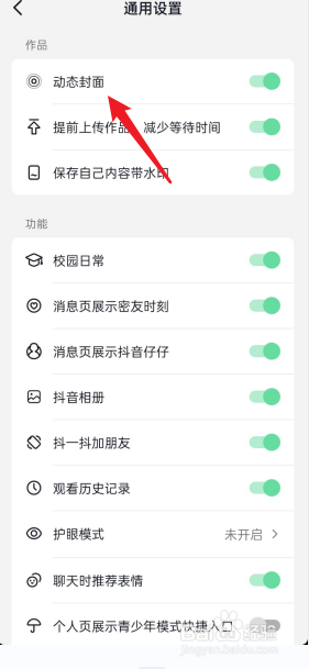 抖音APP如何设置动态封面