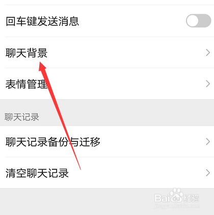 微信聊天背景怎么恢复默认