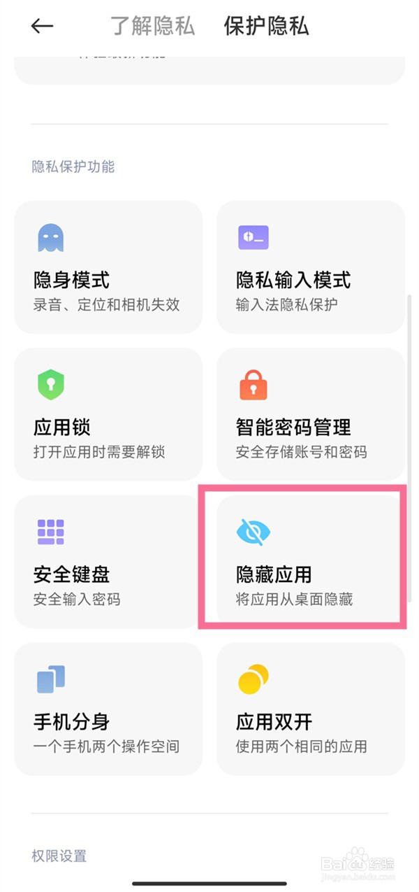 小米手机如何隐藏应用