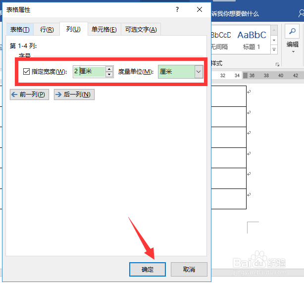word表格列宽怎么设置