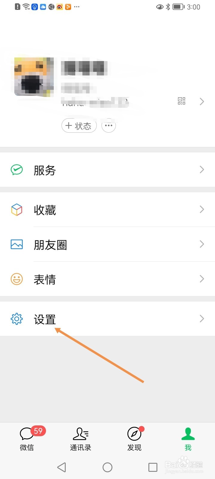微信如何开启加我为朋友时需要验证