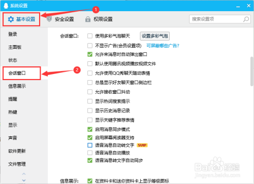 QQ如何启用允许使用QQ秀聊天随动表情