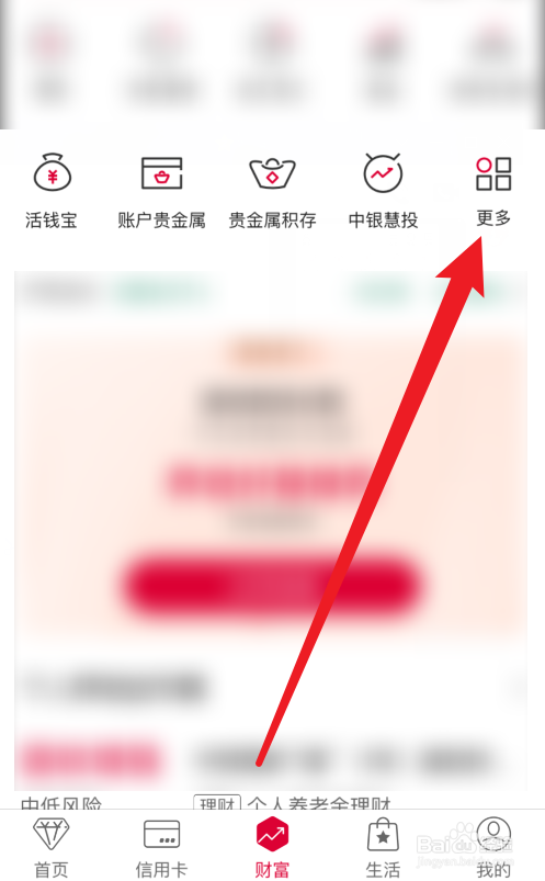 中国银行APP外汇买卖在哪查？