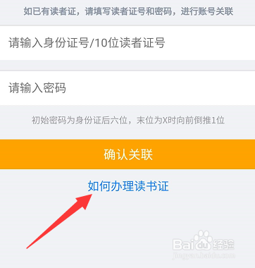 南京金陵图书馆借书证怎么办理
