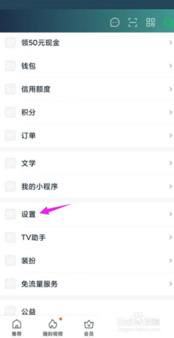 爱奇艺怎么开启深色模式?